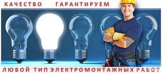 Вызвать электрика в Благовещенске в Благовещенске